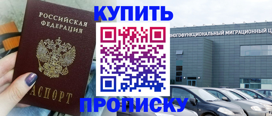 прописка штамп в Белебее