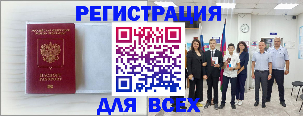 прописка в Белебее