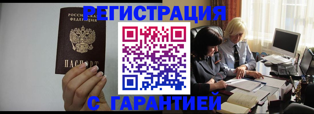 прописка поиск в Белебее