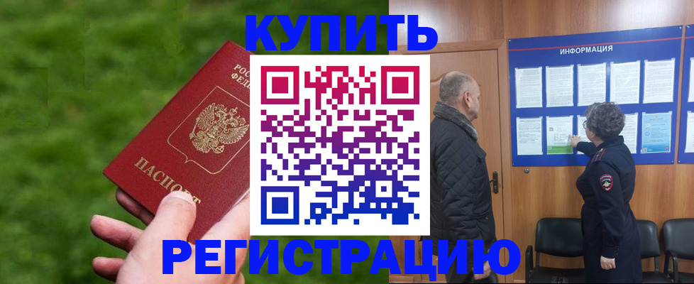 прописка штамп в Белебее